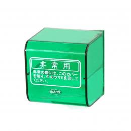 非常用カバーのみ No.2 iNAHO製